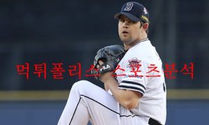 9월3일 KBO 두산베어스 삼성라이온즈 프로야구 크보분석 먹튀폴리스