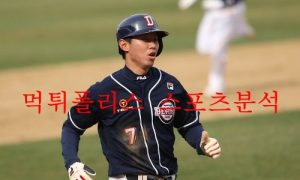 9월14일 KBO 두산베어스 LG트윈스 프로야구 크보분석 먹튀폴리스