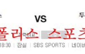 9월8일 KBO 두산베어스 한화이글스 국내 프로야구 분석 먹튀폴리스