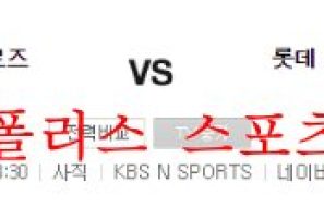9월16일 KBO 롯데자이언츠 키움히어로즈 분석 먹튀폴리스