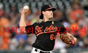 9월24일 MLB 볼티모어 오리올스 휴스턴 애스트로스 분석 먹튀폴리스