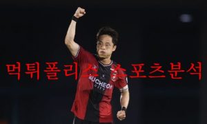 9월24일 K리그2 부천FC 김포FC 국내 프로축구 분석 먹튀폴리스