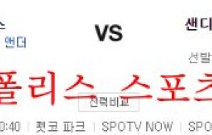 9월28일 MLB 샌디에이고 파드리스 LA 다저스 분석 먹튀폴리스