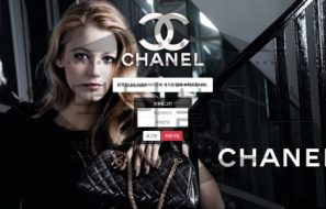 샤넬 토토 신규사이트 먹튀 검증절차 진행중