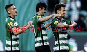 9월14일 UEFA챔피언스리그 스포르팅 토트넘 해외축구 분석 먹튀폴리스