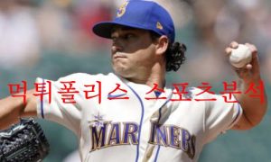 9월30일 MLB 시애틀 매리너스 텍사스 레인저스 분석 먹튀폴리스 9월30일 MLB 시애틀 매리너스 텍사스 레인저스 분석 먹튀폴리스