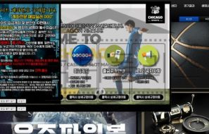 시카고 토토 신규사이트 먹튀 가능성 조사중