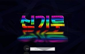 신기루 토토 신규사이트 먹튀 이력 조사중
