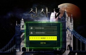 신사 토토 신규사이트 먹튀 검증절차 진행중