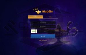 알라딘 토토 신규사이트 먹튀 검증절차 진행중