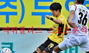 9월26일 K리그2 전남드래곤즈 부산아이파크 분석 먹튀폴리스