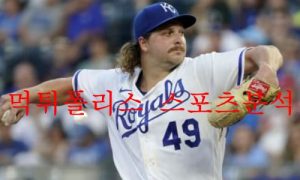 9월23일 MLB 캔자스시티 로열스 미네소타 트윈스 야구분석 먹튀폴리스 9월23일 MLB 캔자스시티 로열스 미네소타 트윈스 야구분석 먹튀폴리스