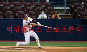 9월8일 KBO 키움히어로즈 LG트윈스 가을야구 분석 먹튀폴리스 9월8일 KBO 키움히어로즈 LG트윈스 가을야구 분석 먹튀폴리스
