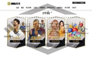 해바라기 토토 신규사이트 먹튀 검증절차 진행중