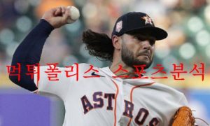 9월28일 MLB 휴스턴 애스트로스 애리조나 다이아몬드백스 분석 먹튀폴리스