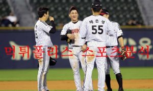 9월16일 KBO LG트윈스 KTwiz 야구 크보분석 먹튀폴리스