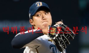 9월16일 KBO NC다이노스 SSG랜더스 프로야구 분석 먹튀폴리스
