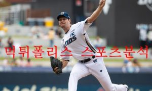 9월27일 KBO NC다이노스 키움히어로즈 야구분석 먹튀폴리스