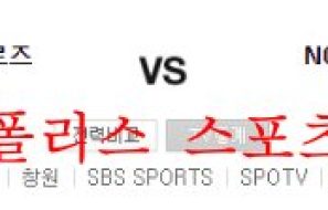 9월27일 KBO NC다이노스 키움히어로즈 야구분석 먹튀폴리스