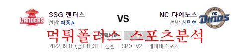 NC다이노스 SSG랜더스