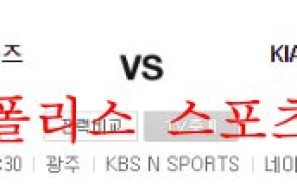 9월1일 KBO KIA타이거즈 삼성라이온즈 야구분석 먹튀폴리스
