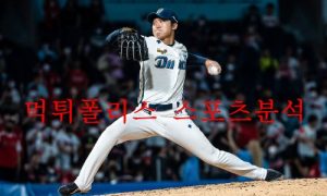 9월14일 KBO NC다이노스 삼성라이온즈 분석 먹튀폴리스 9월14일 KBO NC다이노스 삼성라이온즈 분석 먹튀폴리스