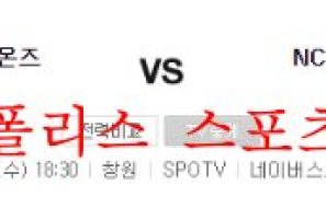 9월14일 KBO NC다이노스 삼성라이온즈 분석 먹튀폴리스