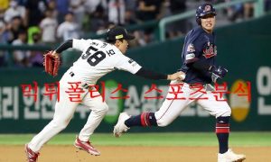 9월1일 KBO SSG랜더스 NC다이노스 국내경기 분석 먹튀폴리스 9월1일 KBO SSG랜더스 NC다이노스 국내경기 분석 먹튀폴리스
