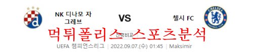 9월7일 챔피언스리그 NK디나모자그레브 첼시FC 분석 먹튀폴리스
