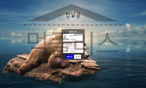 반달곰 