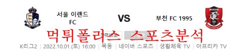 K리그2 서울이랜드FC 부천FC1995