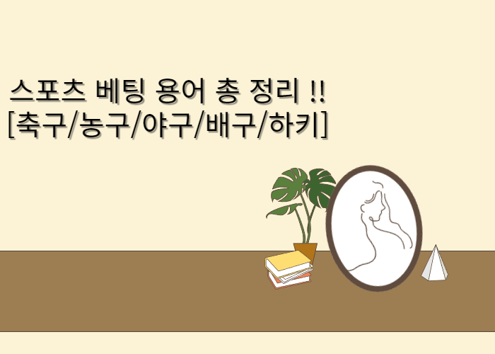 스포츠 베팅 규정