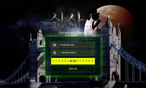 신사 