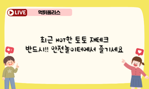 안전놀이터