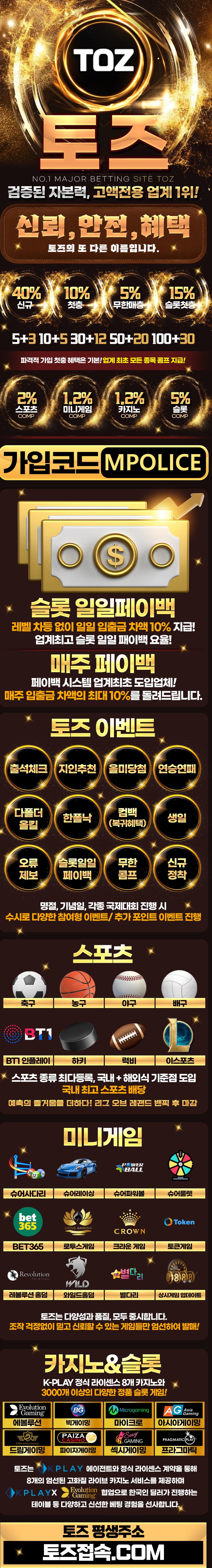 토즈벳