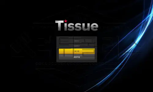 티슈