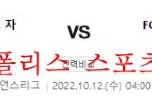 10월12일 UEFA챔피언스리그 D.자그레브 잘츠부르크 분석 먹튀폴리스