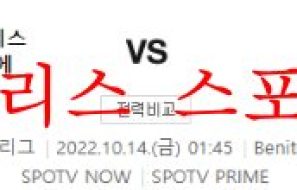 10월14일 UEFA유로파리그 레알베티스 AS로마 분석 먹튀폴리스