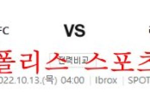 10월13일 UEFA챔피언스리그 레인저스FC 리버풀FC 분석 먹튀폴리스