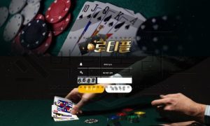 로티플 토토 신규사이트 먹튀 검증절차 진행중 로티플 토토 신규사이트 먹튀 검증절차 진행중