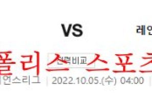 10월5일 UEFA챔피언스리그 리버풀FC 레인저스FC 분석 먹튀폴리스