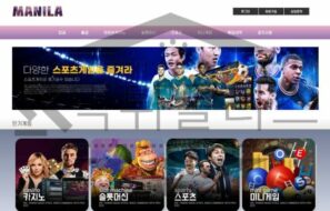 마닐라 토토 신규사이트 먹튀 이력 조사중