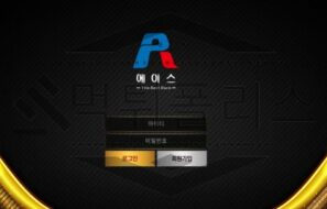 에이스 토토 신규사이트 먹튀 검증절차 진행중