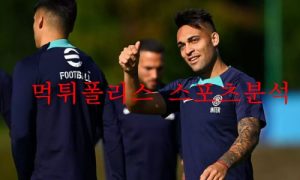 10월27일 UEFA챔피언스리그 FC인터밀란 FC빅토리아 플젠 분석 먹튀폴리스 10월27일 UEFA챔피언스리그 FC인터밀란 FC빅토리아 플젠 분석 먹튀폴리스