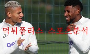 10월13일 UEFA챔피언스리그 토트넘 프랑크푸르트 분석 먹튀폴리스 10월13일 UEFA챔피언스리그 토트넘 프랑크푸르트 분석 먹튀폴리스