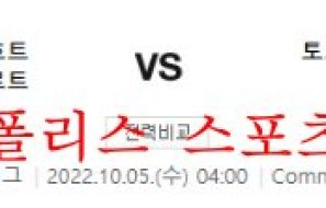 10월5일 UEFA챔피언스리그 프랑크푸르트 토트넘 분석 먹튀폴리스