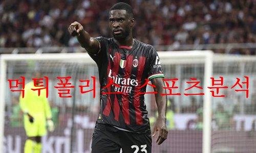 AC밀란