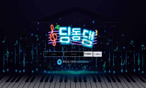 딩동댕