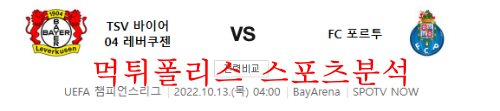 10월13일 UEFA챔피언스리그 레버쿠젠 FC포르투 분석 먹튀폴리스