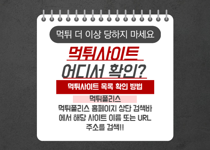 먹튀사이트 목록